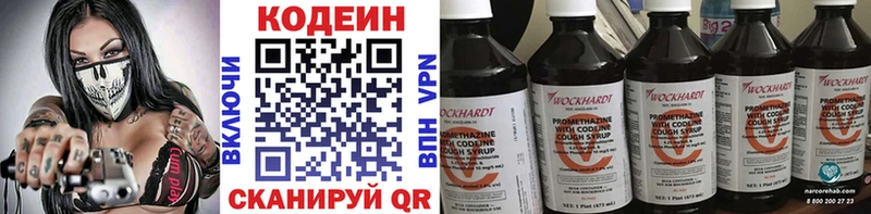 Кодеин Purple Drank  Красавино 